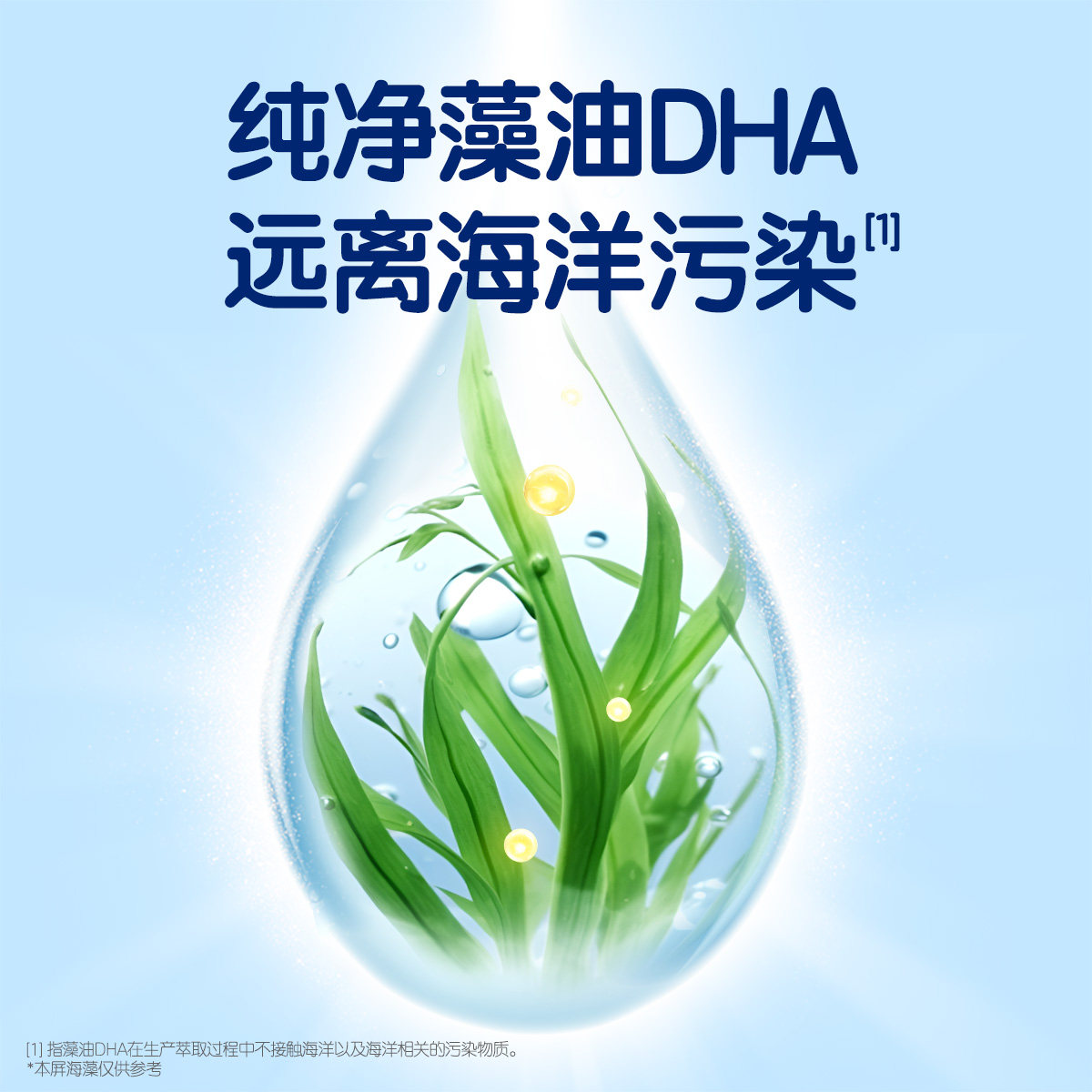 开门红抢购|合生元DHA海藻油含ARA补眼脑儿童孕妇新生婴幼儿专用