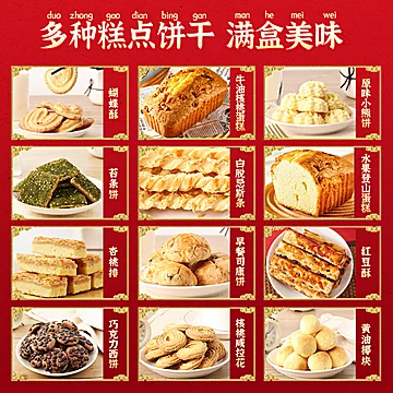 红房子蛋糕点心饼干伴手礼1060g[15元优惠券]-寻折猪