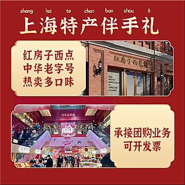 红房子蛋糕点心饼干伴手礼1060g[15元优惠券]-寻折猪