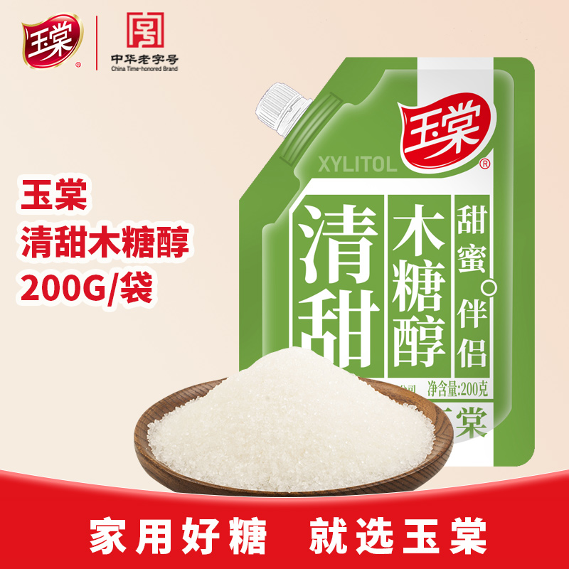 中华老字号玉棠木糖醇200g*2袋食品添加剂食糖代糖烘培原料辅材 - 图0