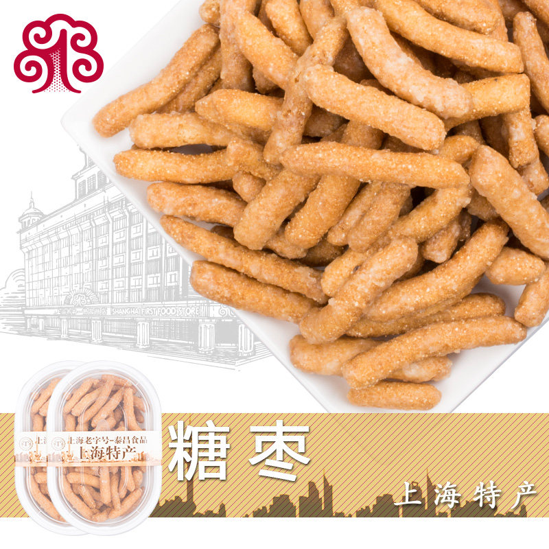 泰昌糖枣上海特产零食油枣*糯米条 第一食品传统糕点