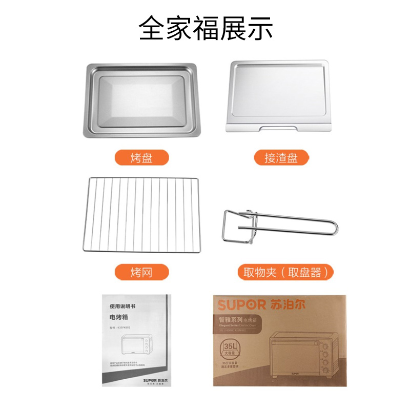 苏泊尔红成好运专卖店苏泊尔烤箱家用小型电烤箱烘焙多功能一体全自动35升非微波炉正品3