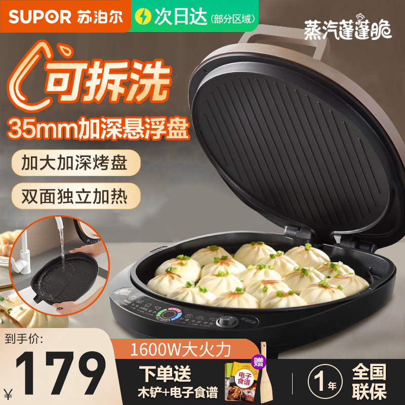  苏泊尔红成好运电饼铛/可丽饼机/薄饼机