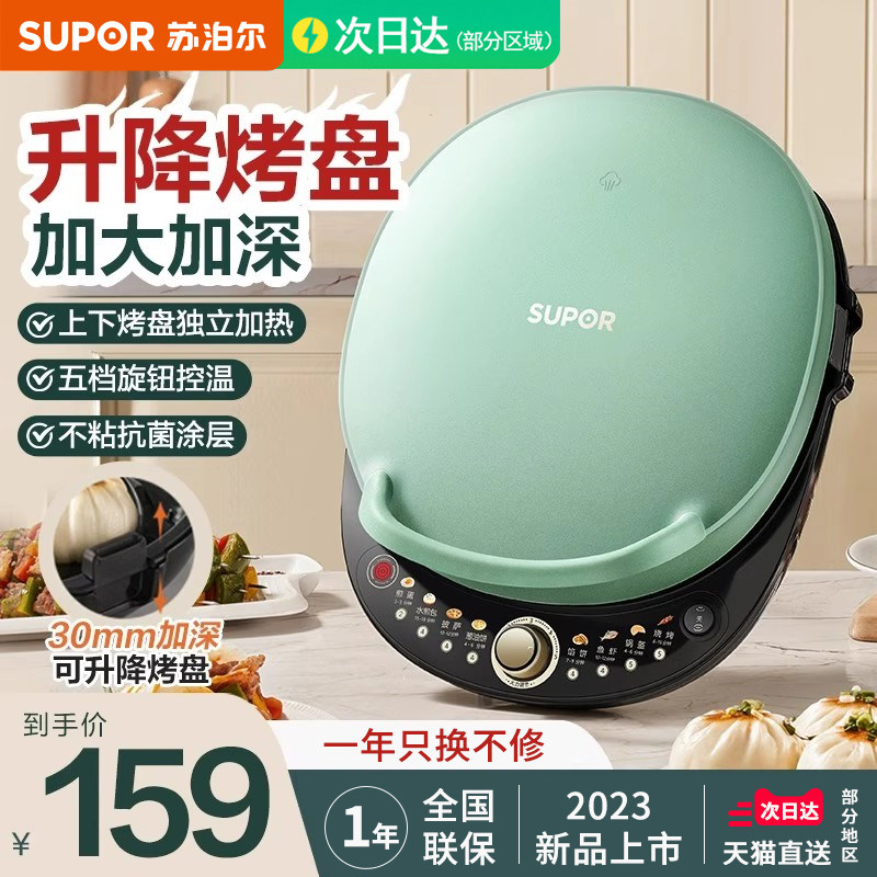  苏泊尔红成好运电饼铛/可丽饼机/薄饼机