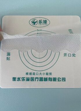 造口防漏贴防移位贴腰带便袋粘贴二两件式配件防侧漏贴夜用不过敏