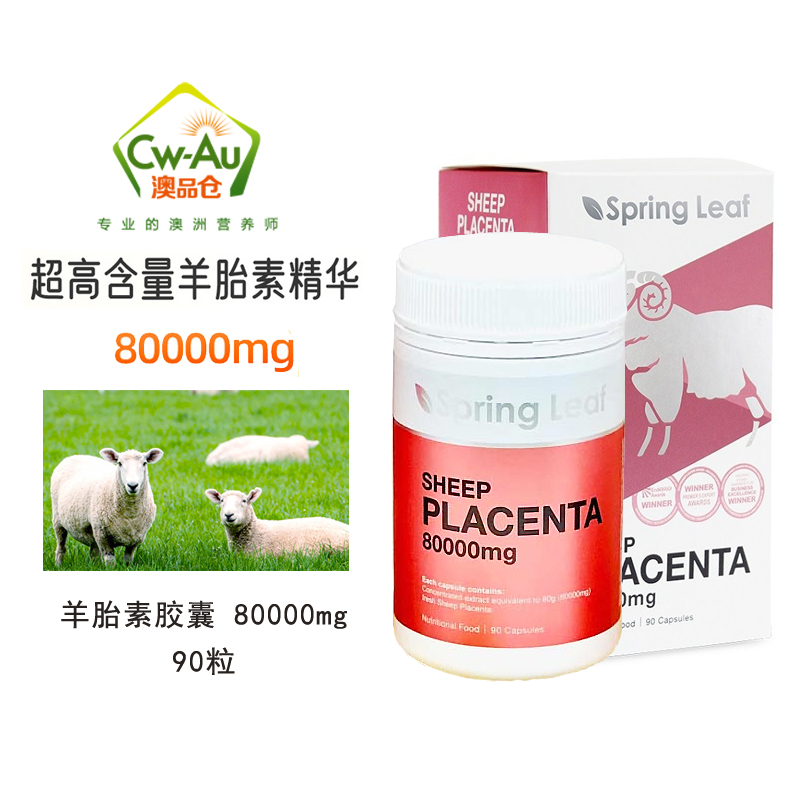 澳洲Springleaf绿芙 羊胎素精华软胶囊80000mg 90粒 保养卵巢子宫 - 图0