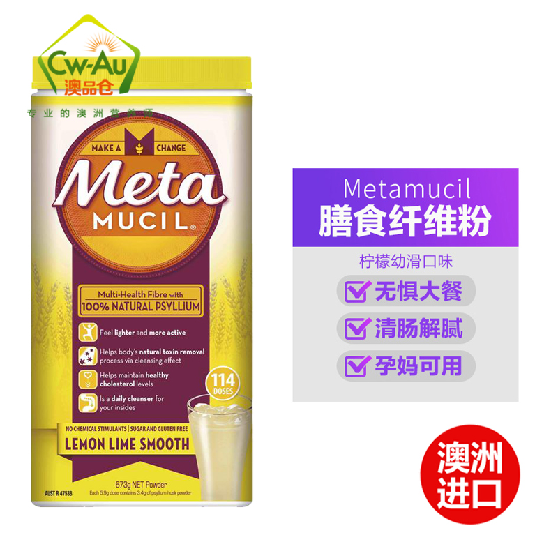 澳洲直邮Metamucil美达施膳食纤维果蔬粉114次吸油脂meta 柠檬味 - 图2