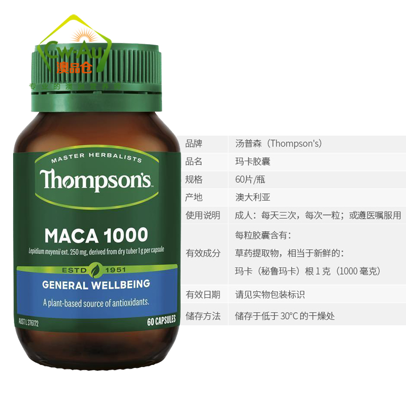 Thompson's/汤普森玛卡精华胶囊秘鲁玛咖60粒澳洲-图3