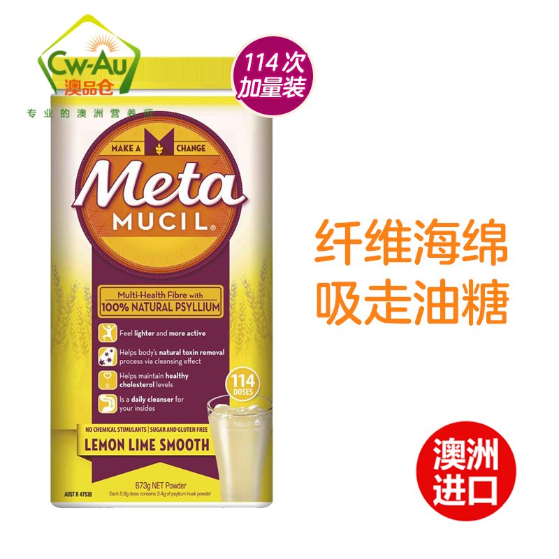 澳洲直邮Metamucil美达施膳食纤维果蔬粉114次吸油脂meta 柠檬味 - 图1