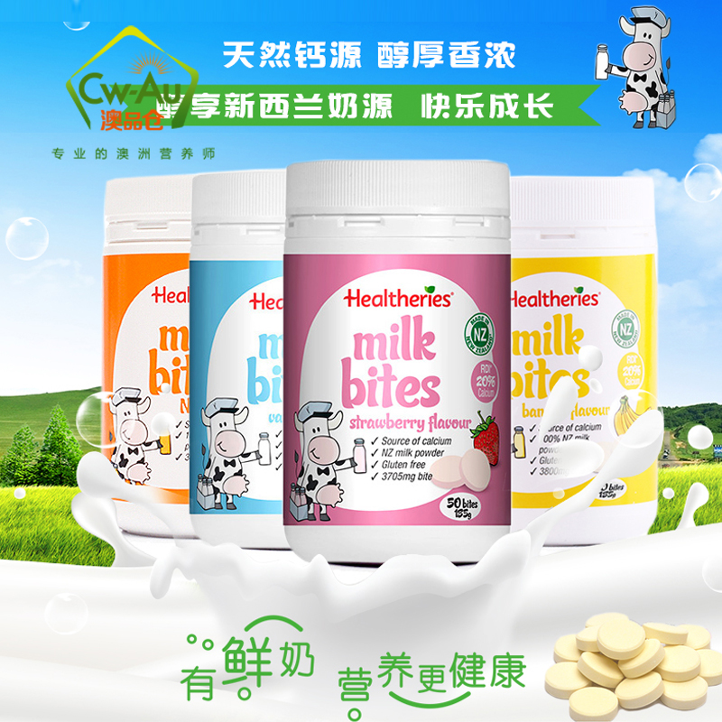 新西兰进口贺寿利(Healtheries) 儿童补钙牛奶咀嚼奶片香蕉味50片 - 图1