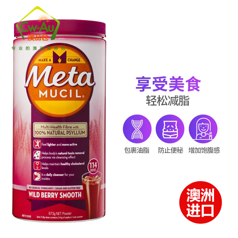 澳洲直邮 Metamucil美达施膳食纤维果蔬粉吸油脂 鲜莓味 - 图0