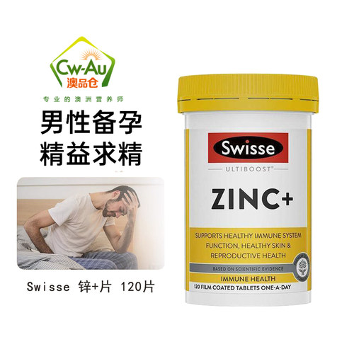 Swisse锌+片 60片维护免疫系统 促进皮肤健康 成人锌片 - 图0