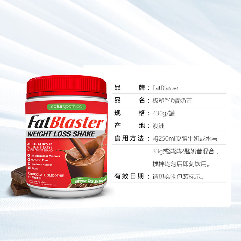 澳洲Fatblaster极塑代餐奶昔代餐粉巧克力味430g保税仓发货 - 图3