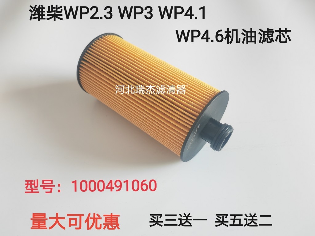 适配潍柴国五 国六WP2.3N解放J6虎V WP3N机油滤芯1000491060机滤 - 图0