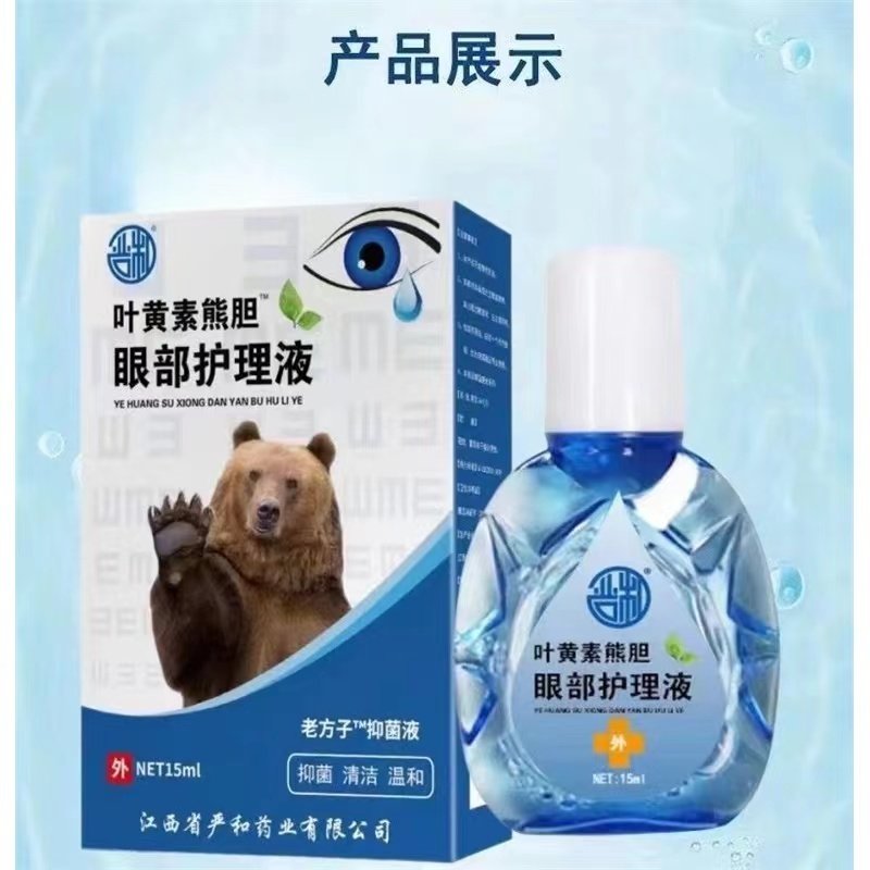 叶黄素滴眼液舒缓眼干眼疲劳止痒抗菌干涩闪亮蓝莓护理液明亮明目,淘宝优惠券,粉丝福利购,淘宝优惠卷