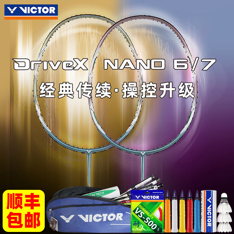 新品victor胜利n7纳米驭羽毛球拍 羽强运动羽毛球拍