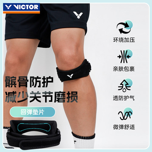 VICTOR胜利运动护膝髌骨带威克多羽毛球加压束带扭伤防护具SP185 - 图2