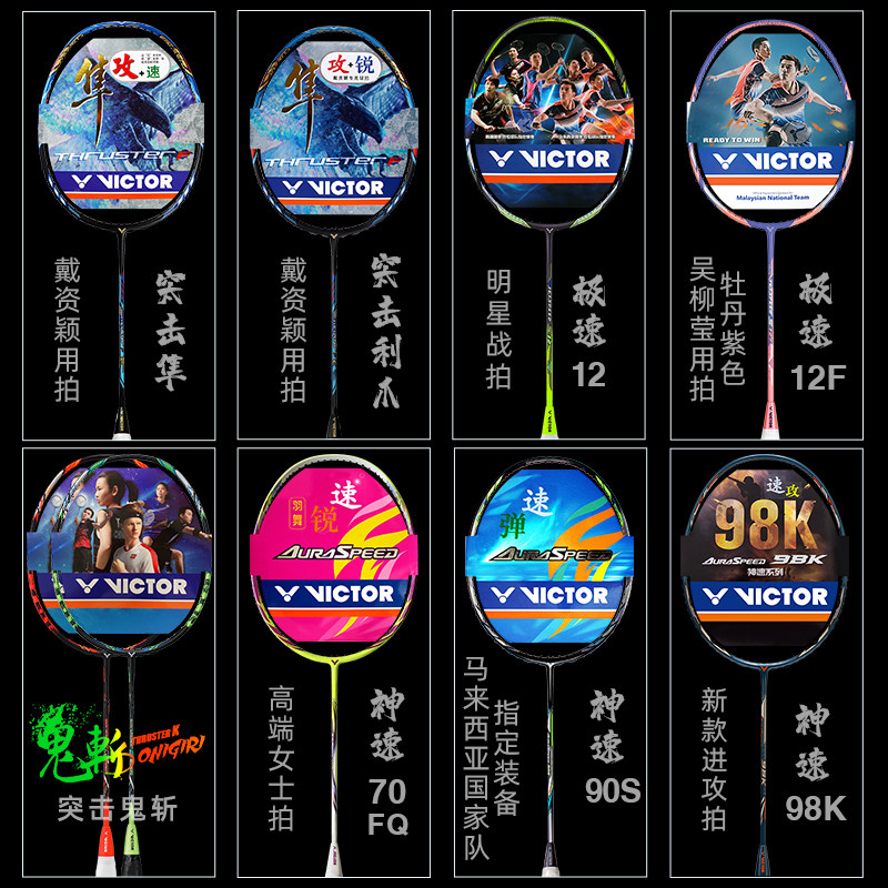 victor胜利极速js12f亮剑羽毛球拍 羽强运动羽毛球拍