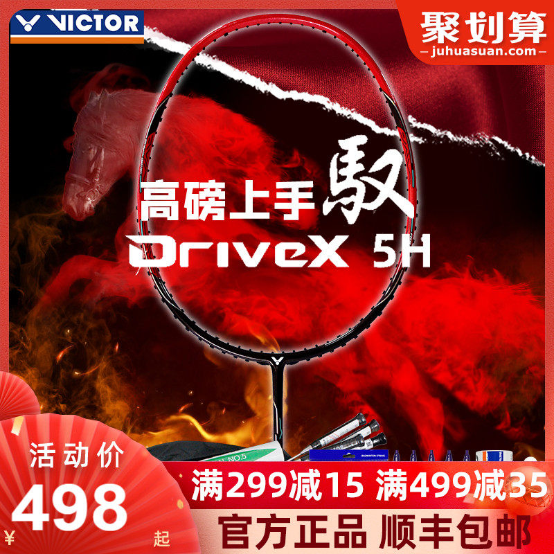 官网正品victor胜利单拍驭羽毛球拍 羽强运动羽毛球拍