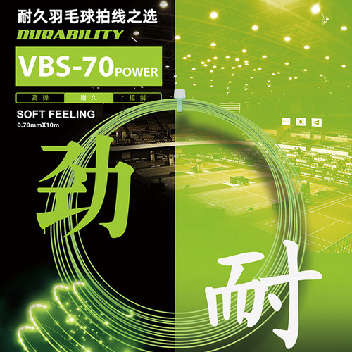 VICTOR胜利羽毛球拍线威克多正品耐打线专业级耐久型羽线VBS70 - 图1