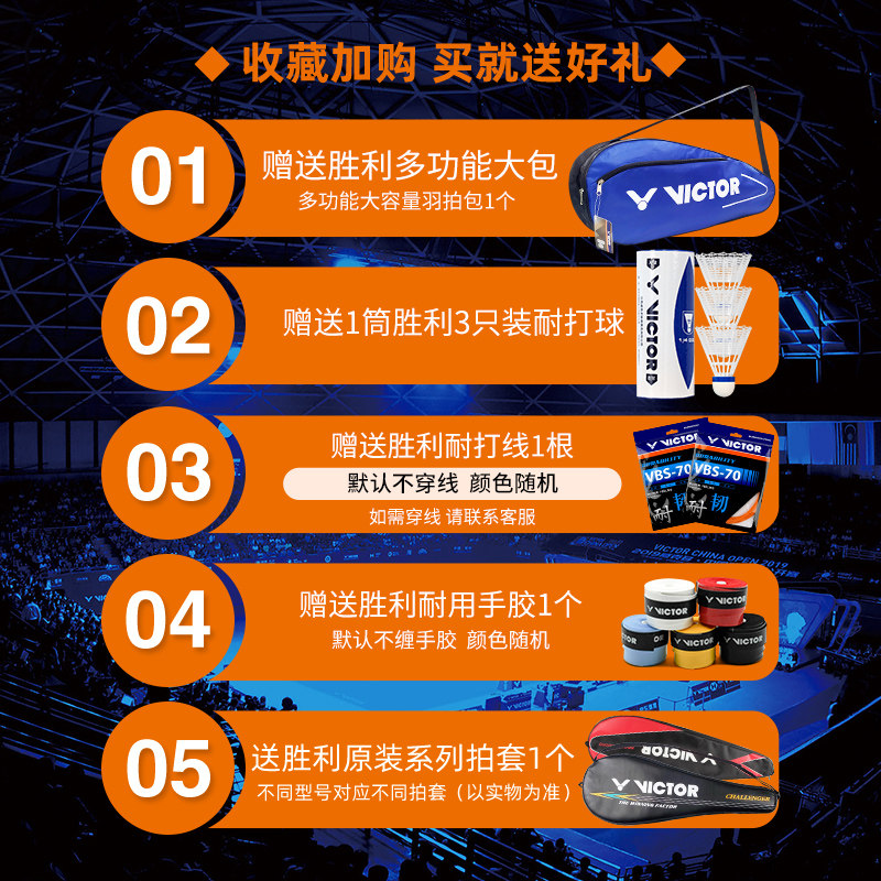 victor胜利鬼斩隼利爪龙牙羽毛球拍 羽强运动羽毛球拍