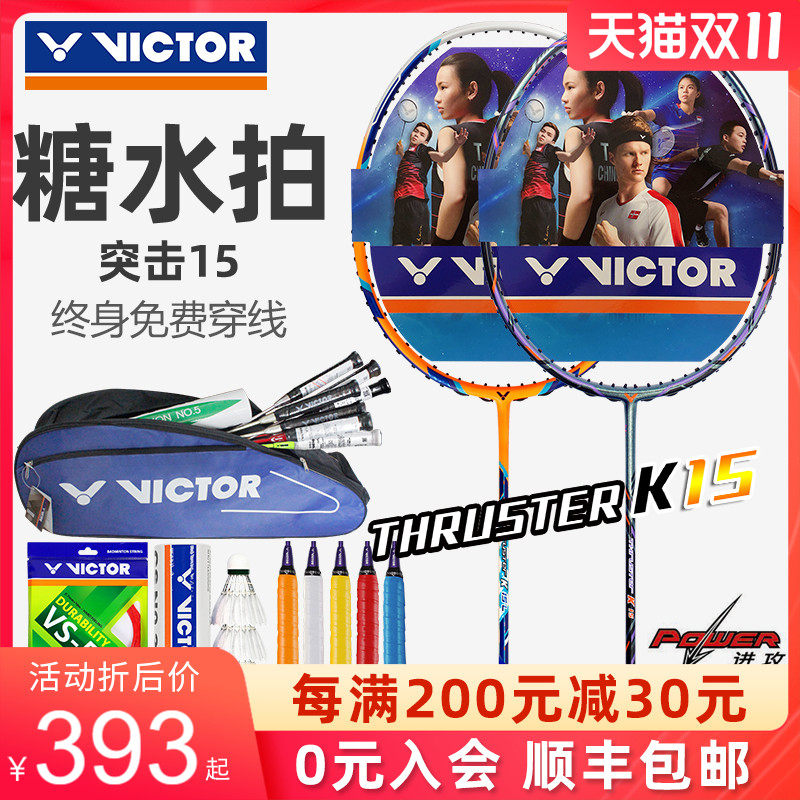 正品victor胜利维克多突击羽毛球拍 羽强运动羽毛球拍