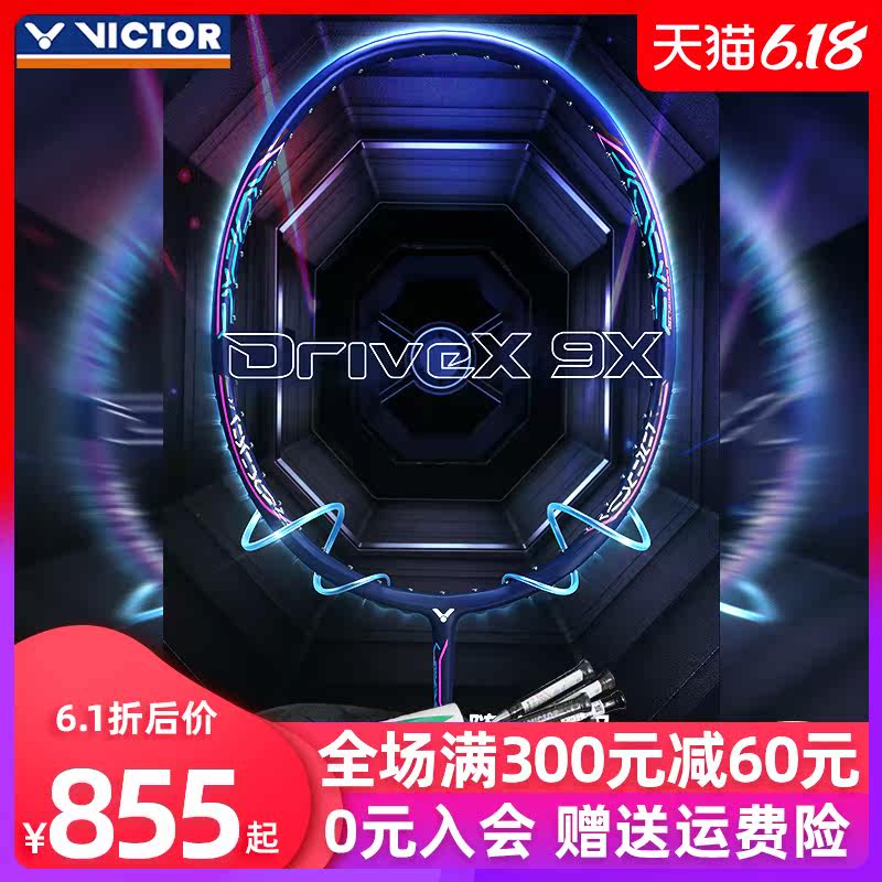 新品victor胜利全碳素驭羽毛球拍 羽强运动羽毛球拍