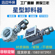 Star Loader Dust Removal Ash Valve Impeller Feeder Electric Disash Valve Production Manufacturer Stainless Steel Discharge