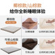Mousse 10cm coconut palm latex two-purpose thin pad