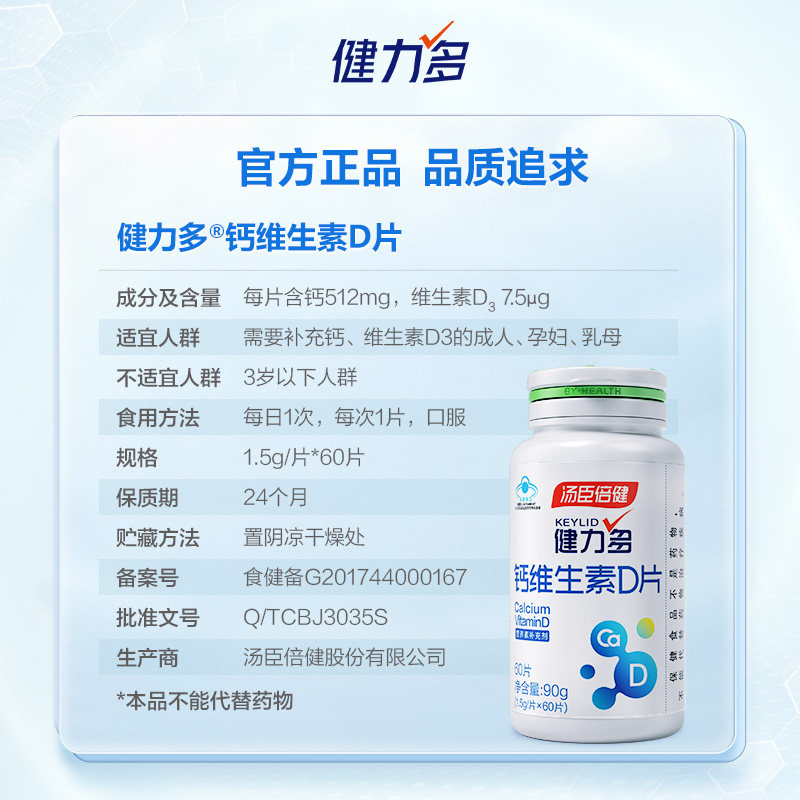 健力多钙片中老年人年汤臣倍健礼盒 健力多钙铁锌/钙镁