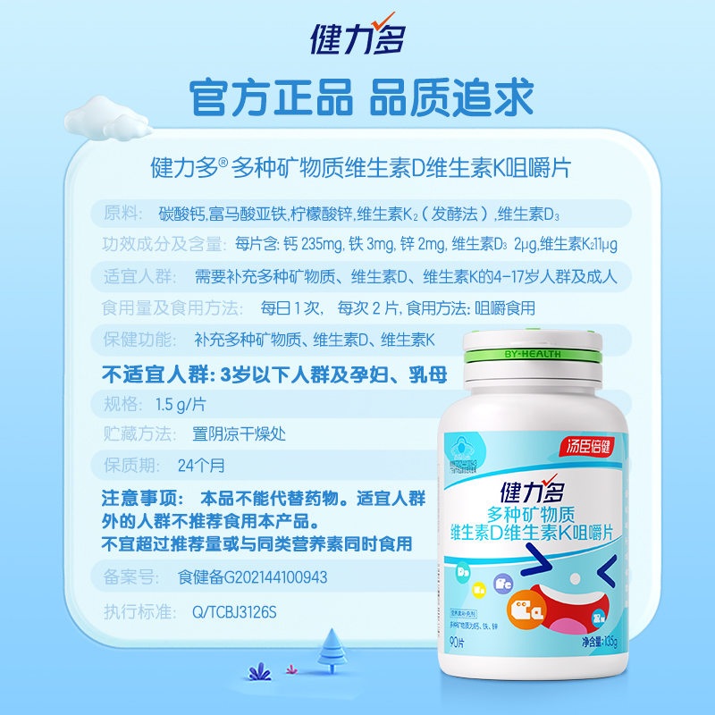 健力多儿童钙铁锌钙片维生素DK2咀嚼片青少年补钙3岁以上官方旗舰-图3