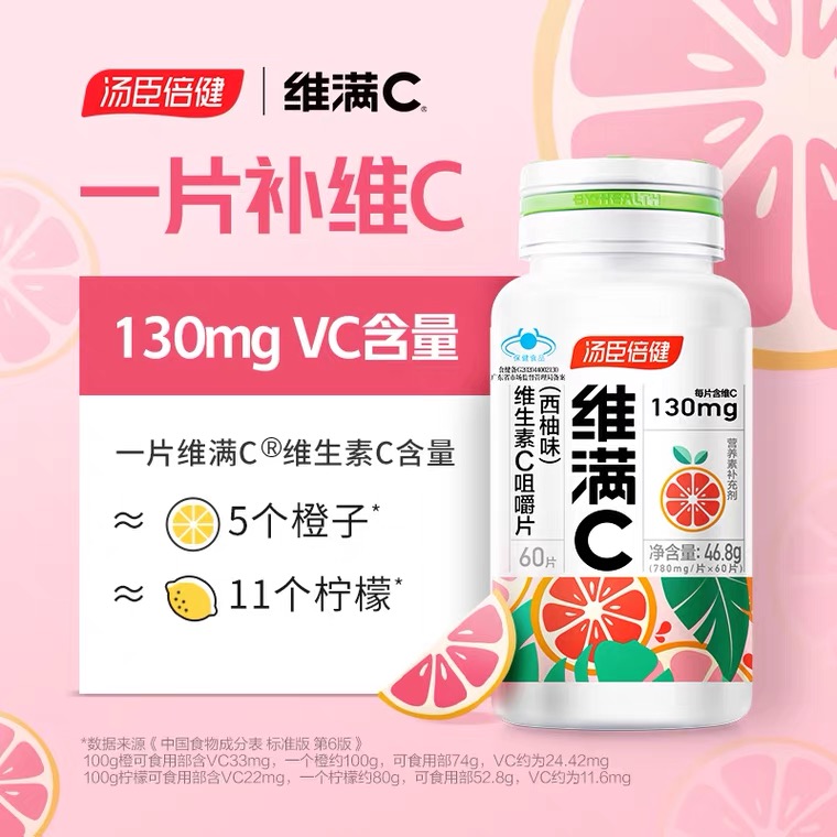 健力多官方旗舰店健力多中老年人高钙片女士补钙维生素D汤臣倍健维满C增强抵抗力2