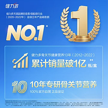 汤臣倍健健力多运动红氨糖软骨素48*2[91元优惠券]-寻折猪