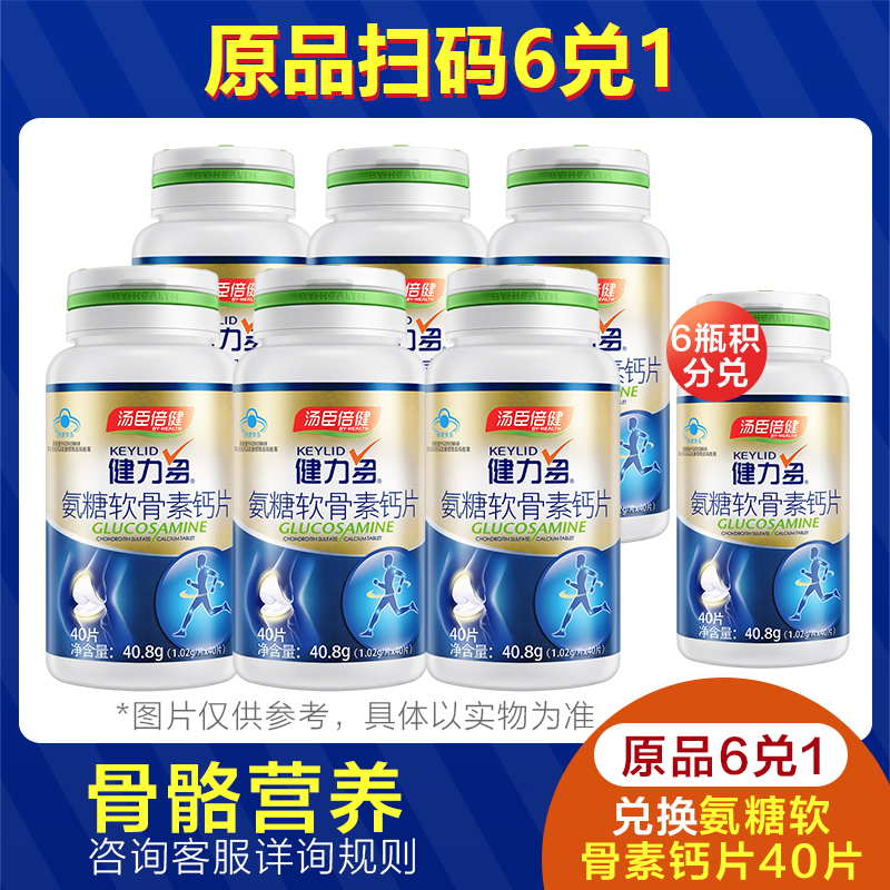 健力多官方旗舰店【健力多】氨糖软骨素钙片碳酸钙中老年成年男女健力多3