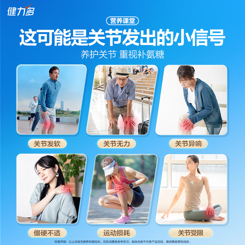 健力多蓝软骨素补软骨汤臣倍健氨糖 健力多氨糖软骨素/骨胶原