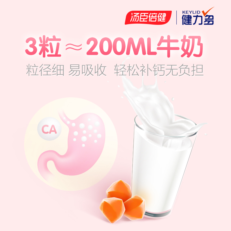 健力多官方旗舰店【新品上市】健力多牛乳钙软糖非碳酸钙女性成年补钙乳矿物盐钙片1
