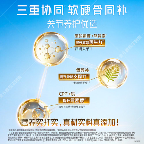 汤臣倍健健力多氨糖软骨素钙片中老年补软骨护关节正品官方旗舰店 - 图1
