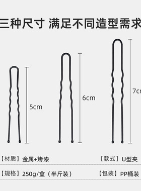 加粗黑色U型夹盘发夹子