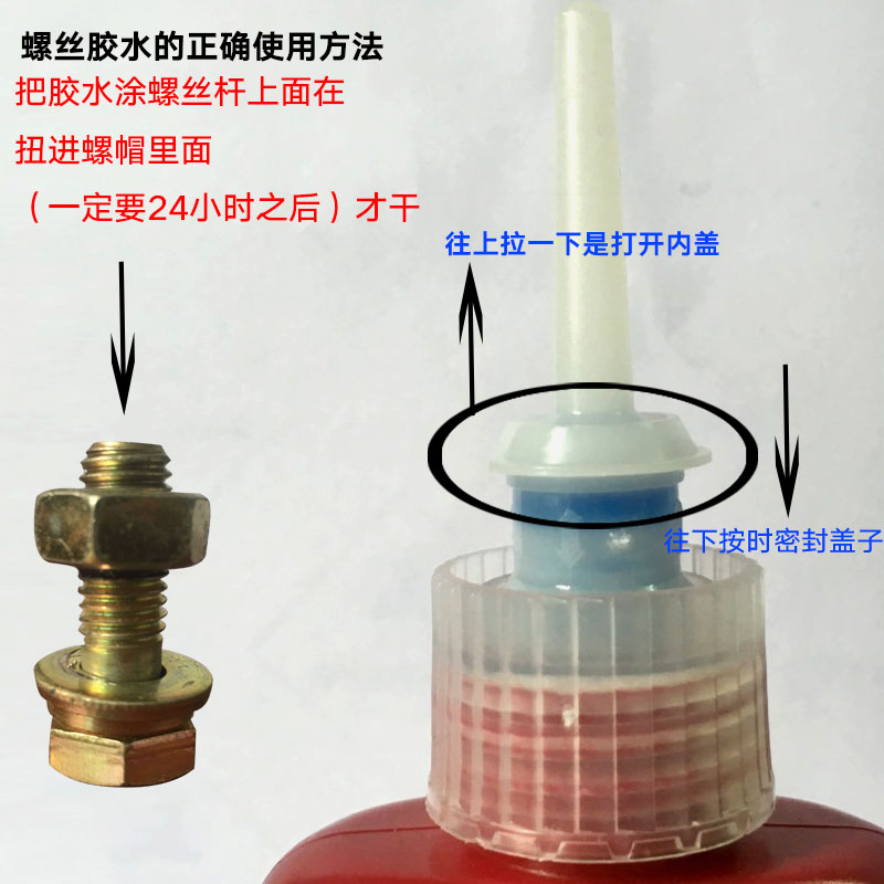 243/277螺丝胶水 螺纹锁固剂密封防松耐高温固定紧固胶液体生料带 - 图0