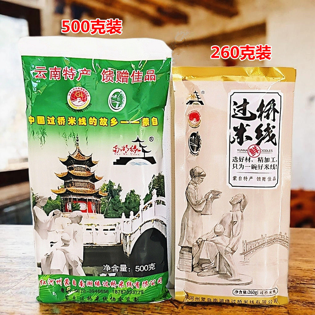 云南特产干米线蒙自过桥米线纯大米制作干米线拍4袋起包邮,淘宝优惠券,粉丝福利购,淘宝优惠卷