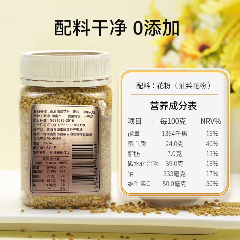 藏蜜 青海油菜花粉230g天然食用非破壁青海油菜蜂花粉官方旗舰店