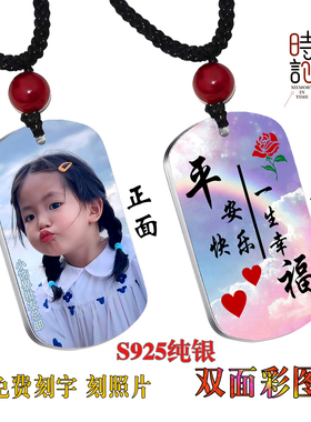 纯银牌吊坠项链照片刻字定制双面彩色刻图片送爱人纪念品生日礼物