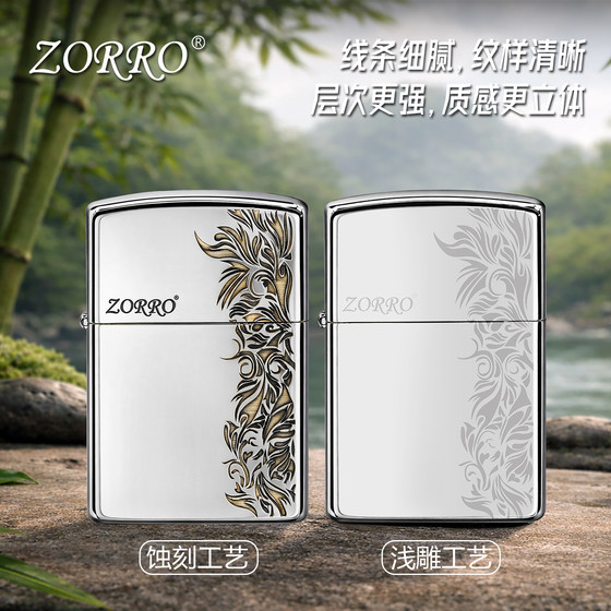 zorro佐罗煤油打火机正品高颜值防风老式黄铜新款送男生定制礼物