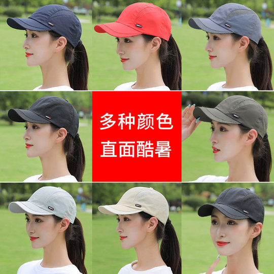 Women's baseball cap sun visor quick-drying sports peaked cap
