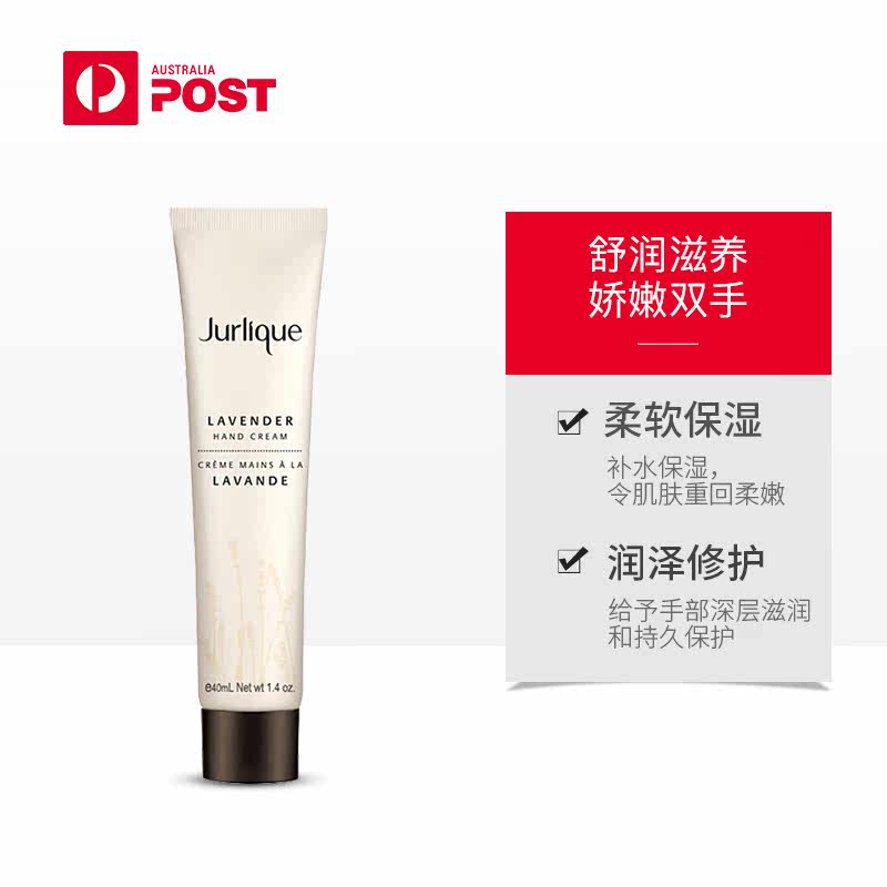 澳洲jurlique茱莉蔻40ml 澳洲邮政海外护手霜