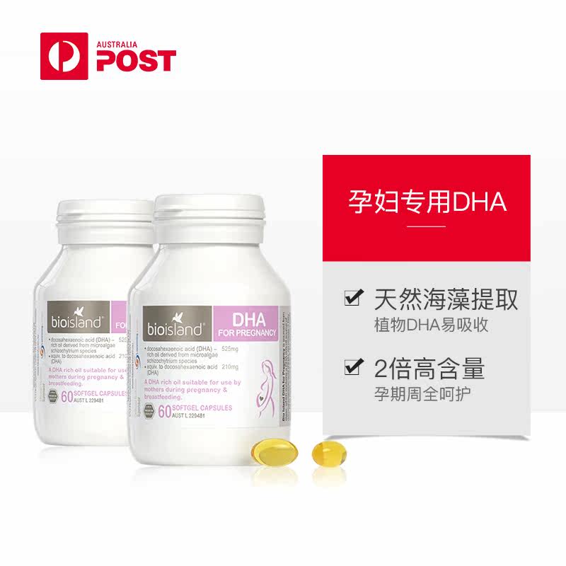  澳洲邮政海外孕产妇DHA