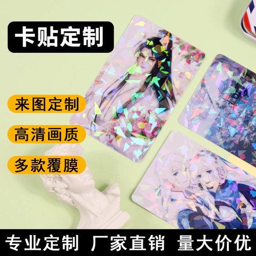 卡贴定制二次元校园卡高清磨砂动漫贴纸打印卡贴饭卡自印卡贴定做 - 图2