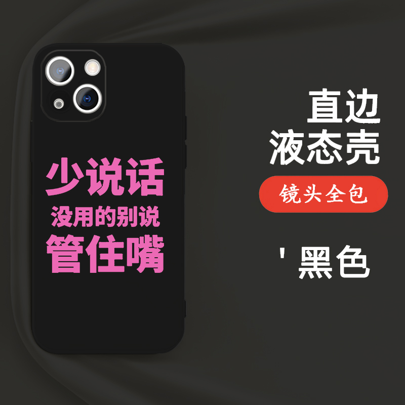 少说话管住嘴手机壳苹果14华为mate40多做事iPhone13Promax小米11OPPO文字vivo谨言慎行12简约p40创意30趣味x