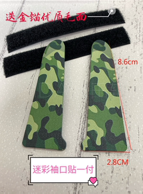 外套棉衣羽绒服袖口防风收紧魔术贴户外登山冲锋衣魔术粘拉袢美观