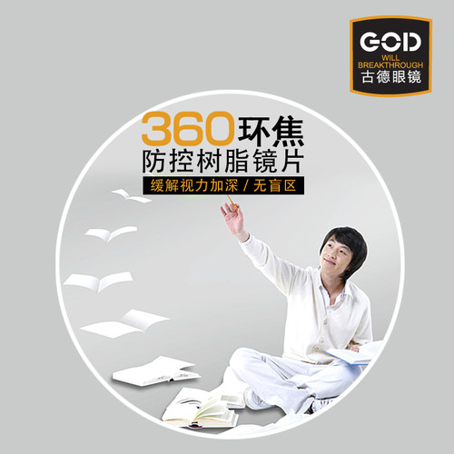 360环焦防控全焦点镜片控制近视缓解眼疲劳学生防蓝光眼镜片超薄 - 图0